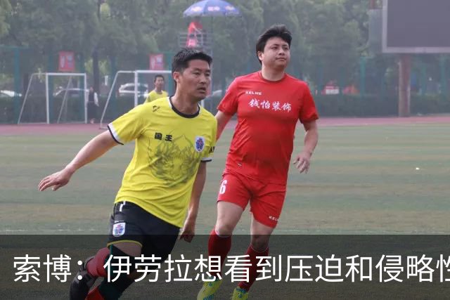 索博：伊劳拉想看到压迫和侵略性，这简直是为我量身定制的